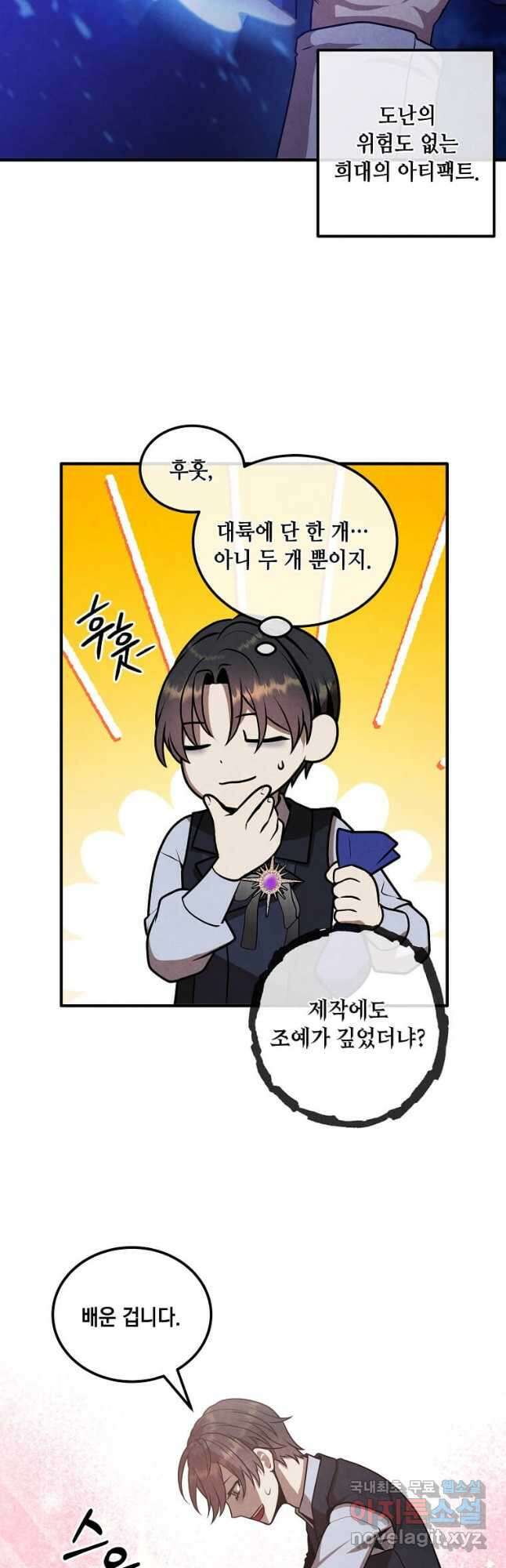 후작가의 역대급 막내아들 107화 26