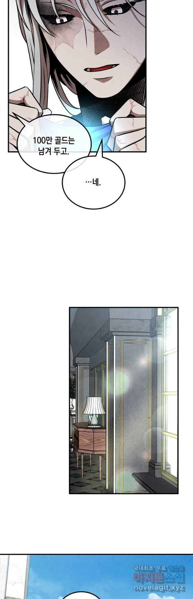 후작가의 역대급 막내아들 107화 29