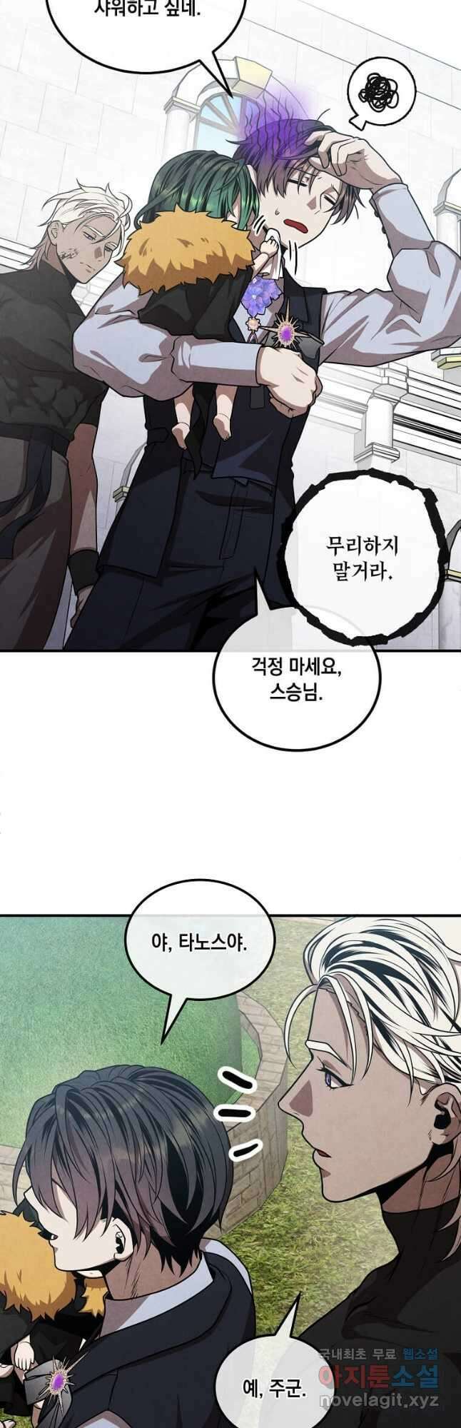 후작가의 역대급 막내아들 107화 31