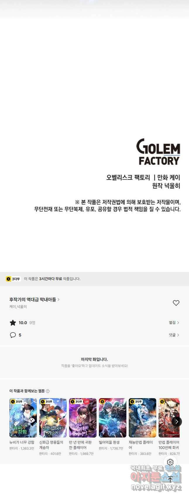 후작가의 역대급 막내아들 107화 37