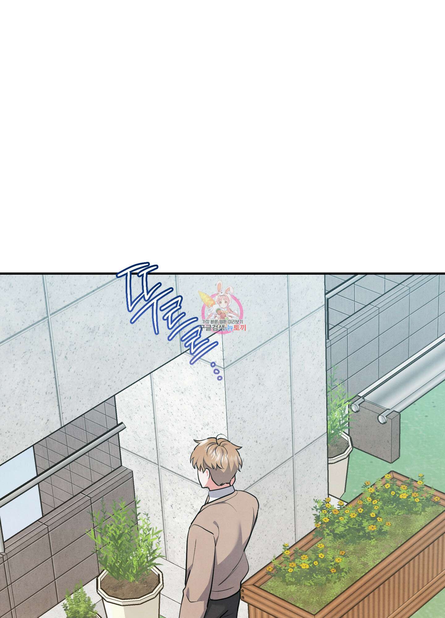 멍멍한 관계 69화 1