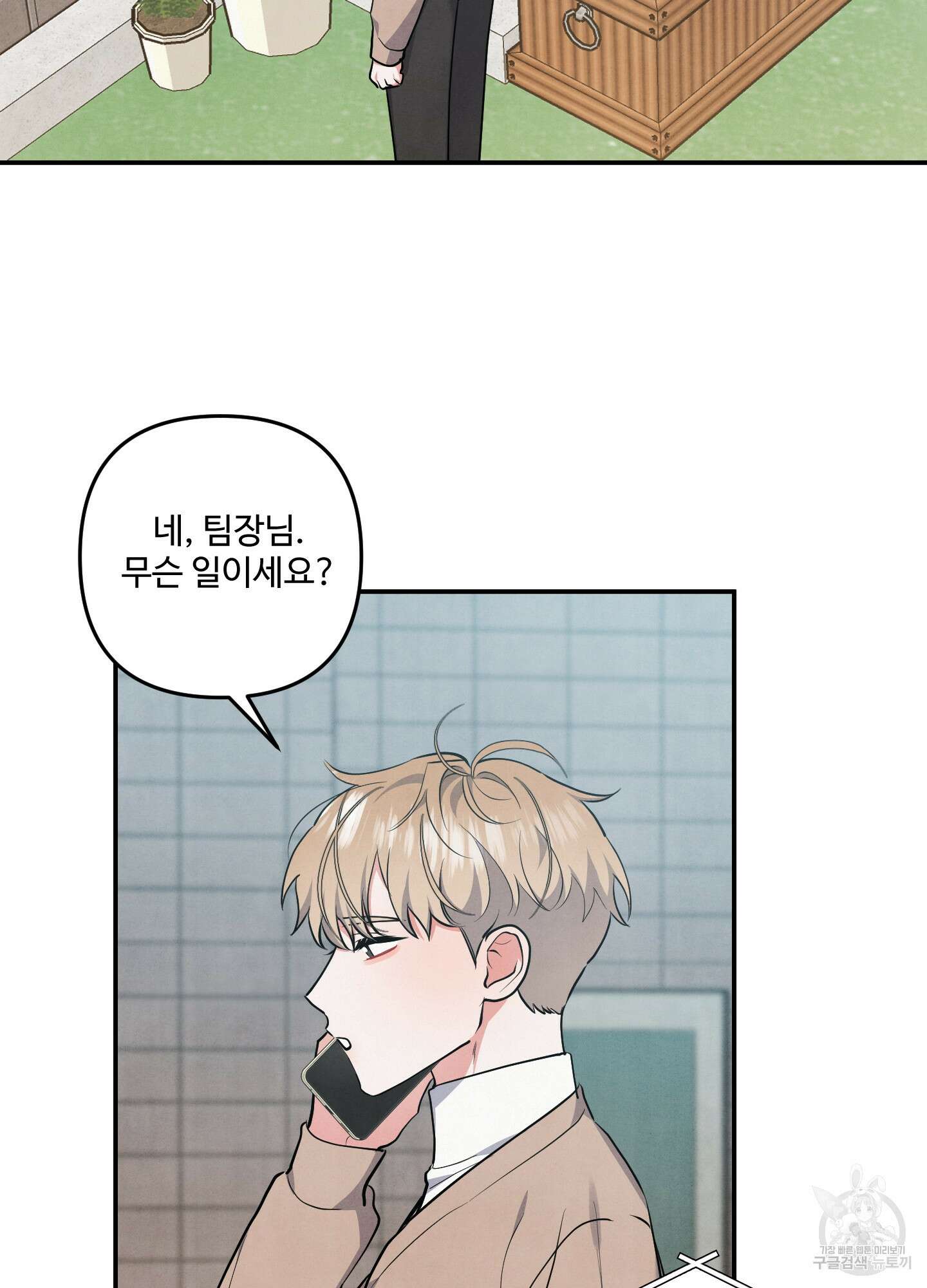 멍멍한 관계 69화 2