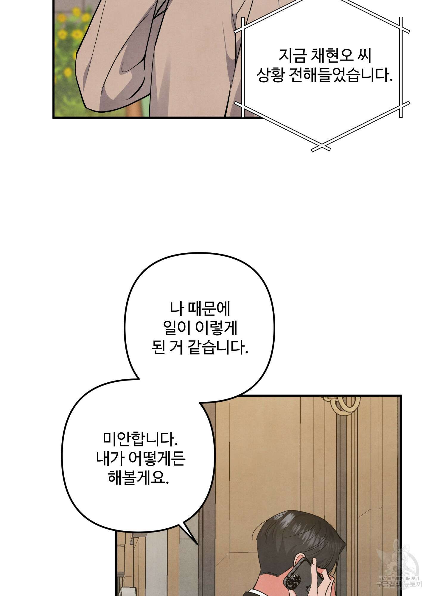 멍멍한 관계 69화 3