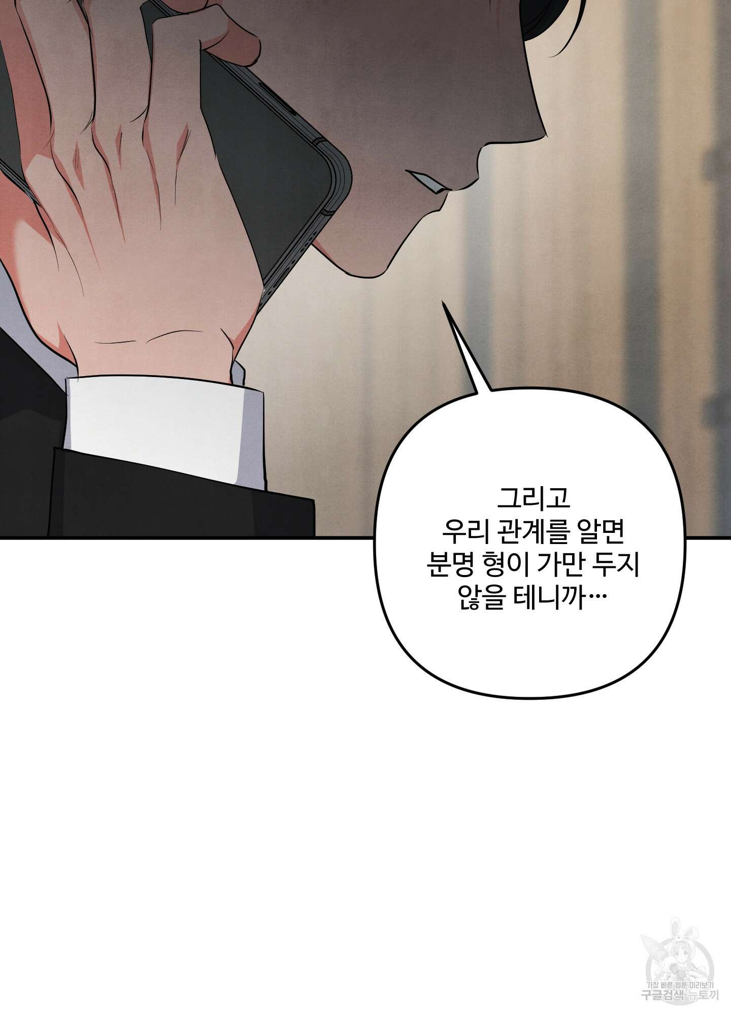 멍멍한 관계 69화 5