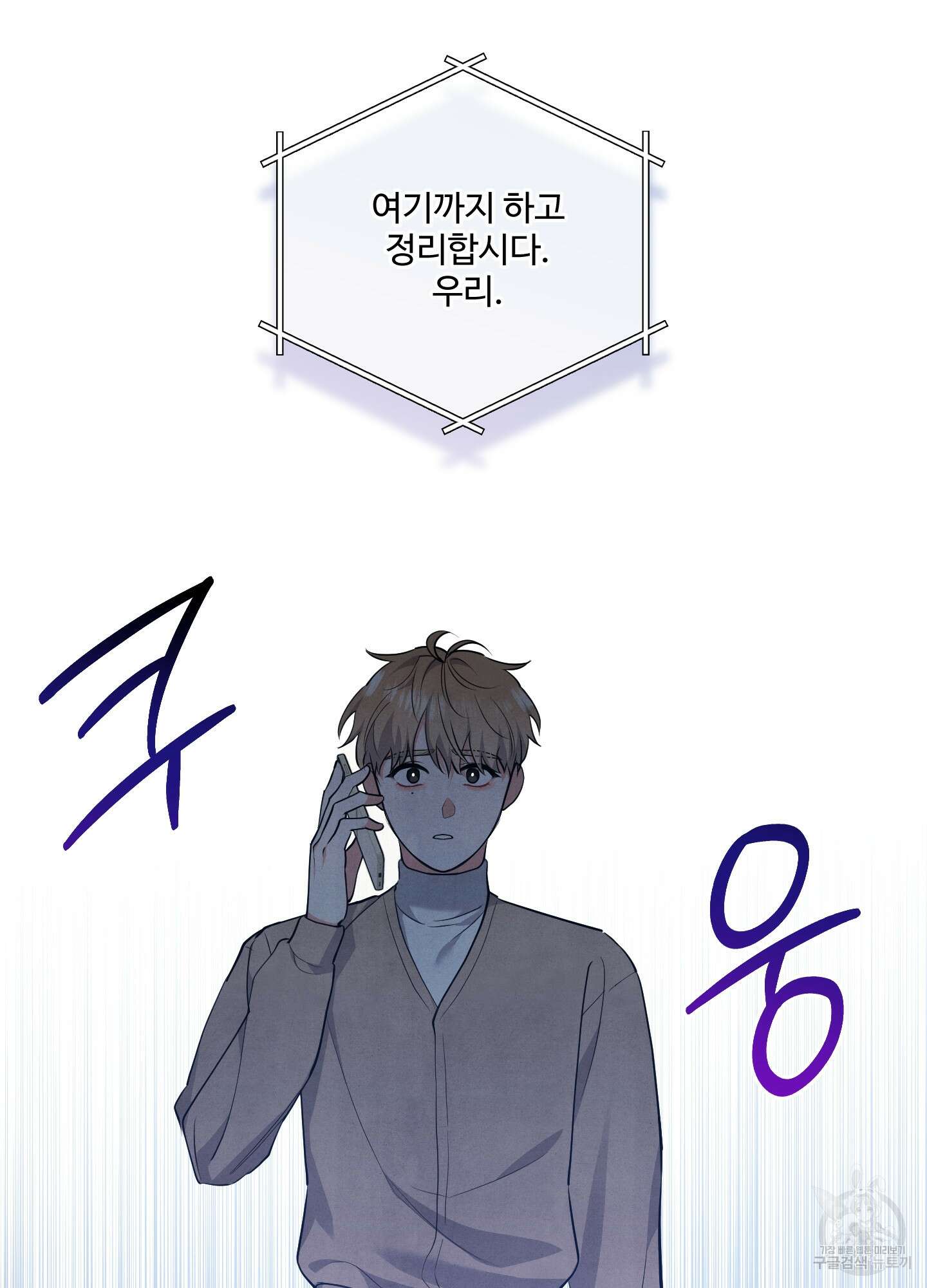 멍멍한 관계 69화 6