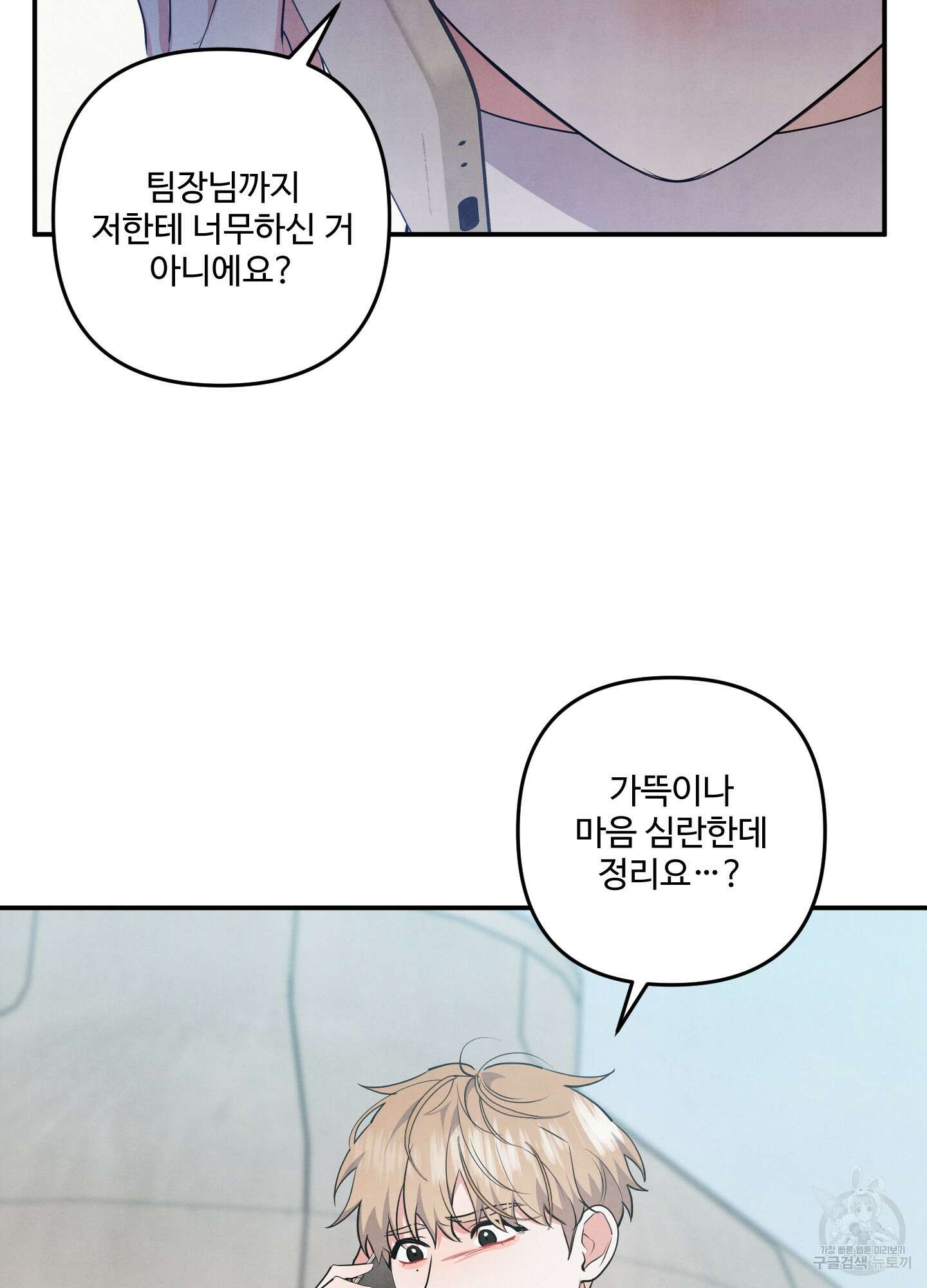 멍멍한 관계 69화 8
