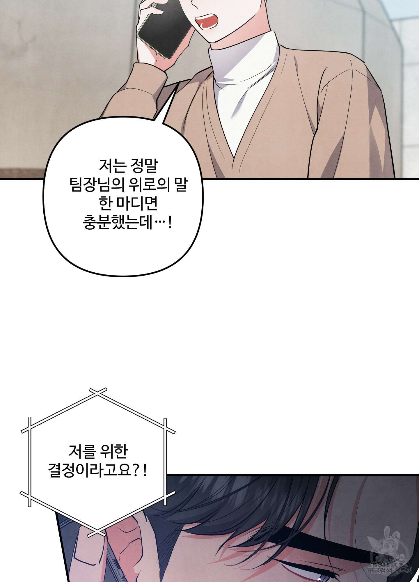 멍멍한 관계 69화 9