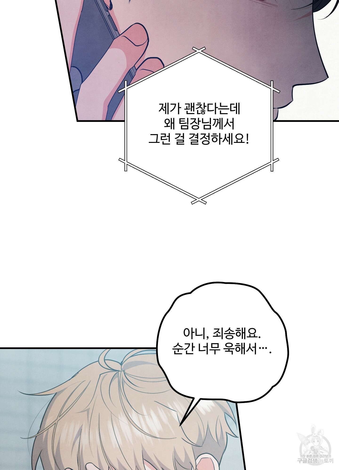 멍멍한 관계 69화 10