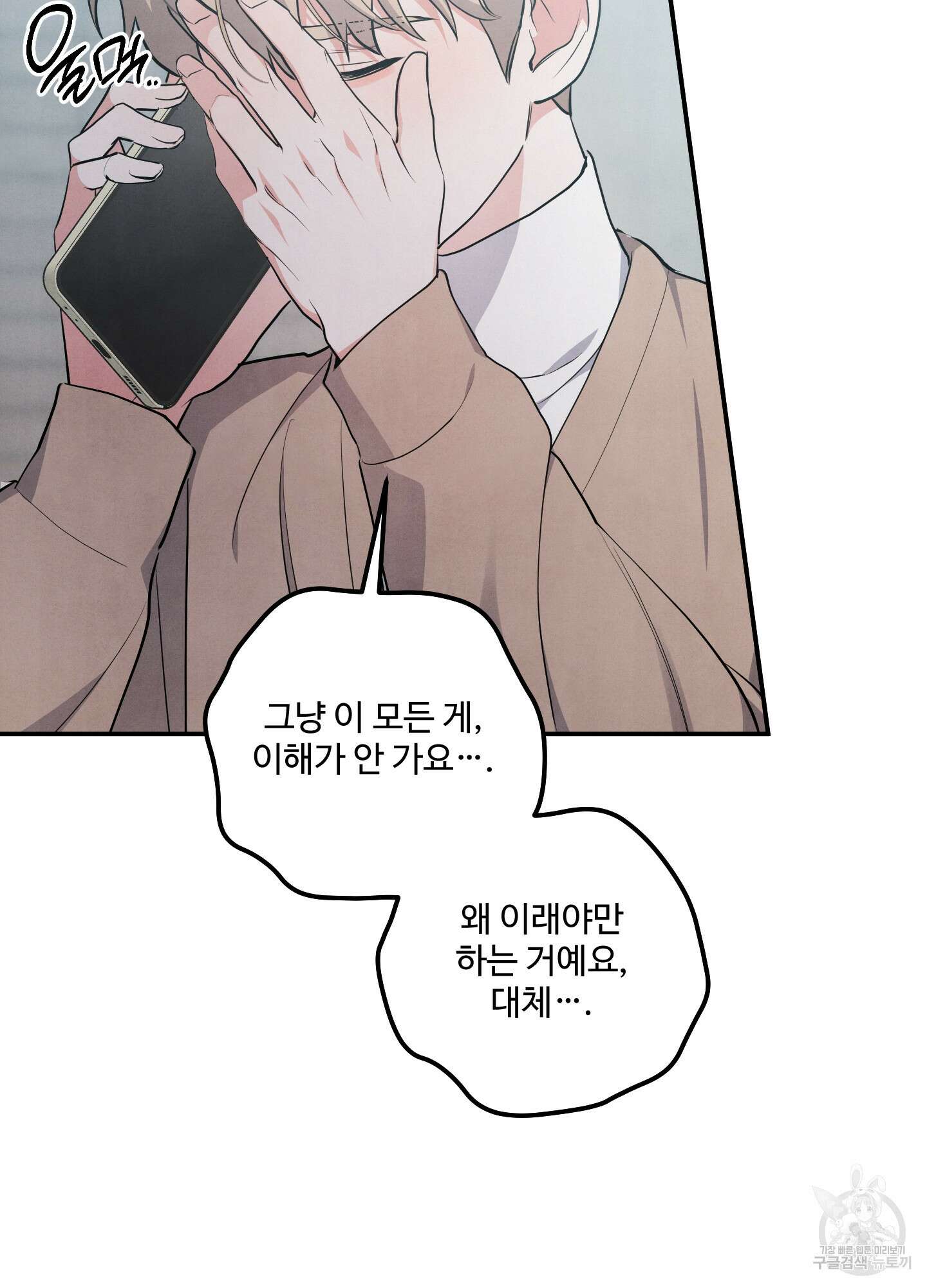 멍멍한 관계 69화 11