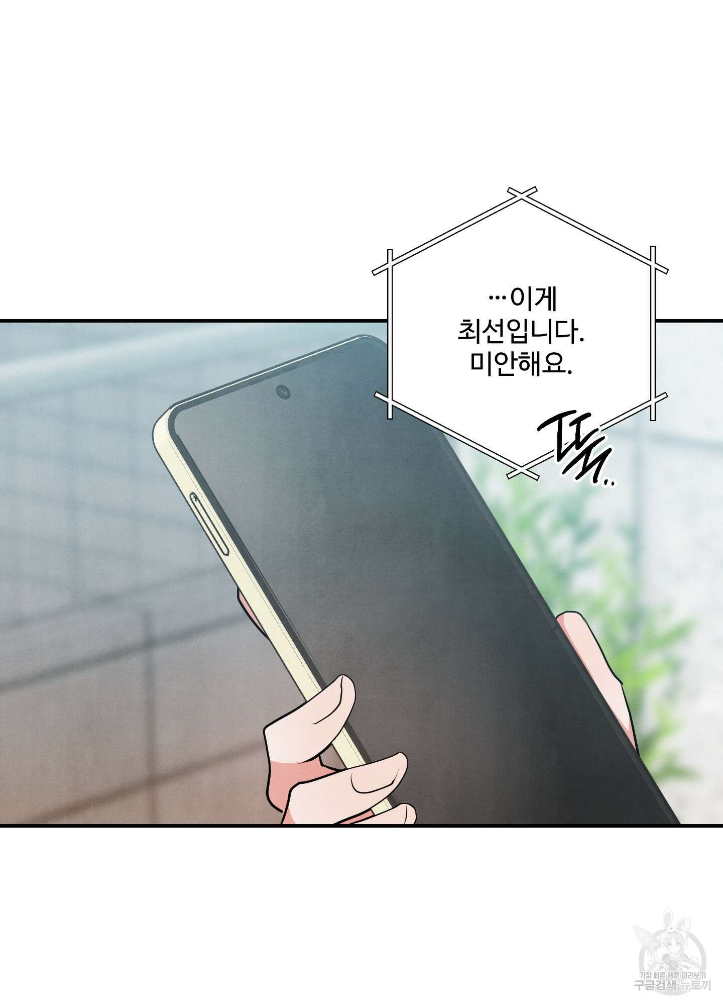 멍멍한 관계 69화 12