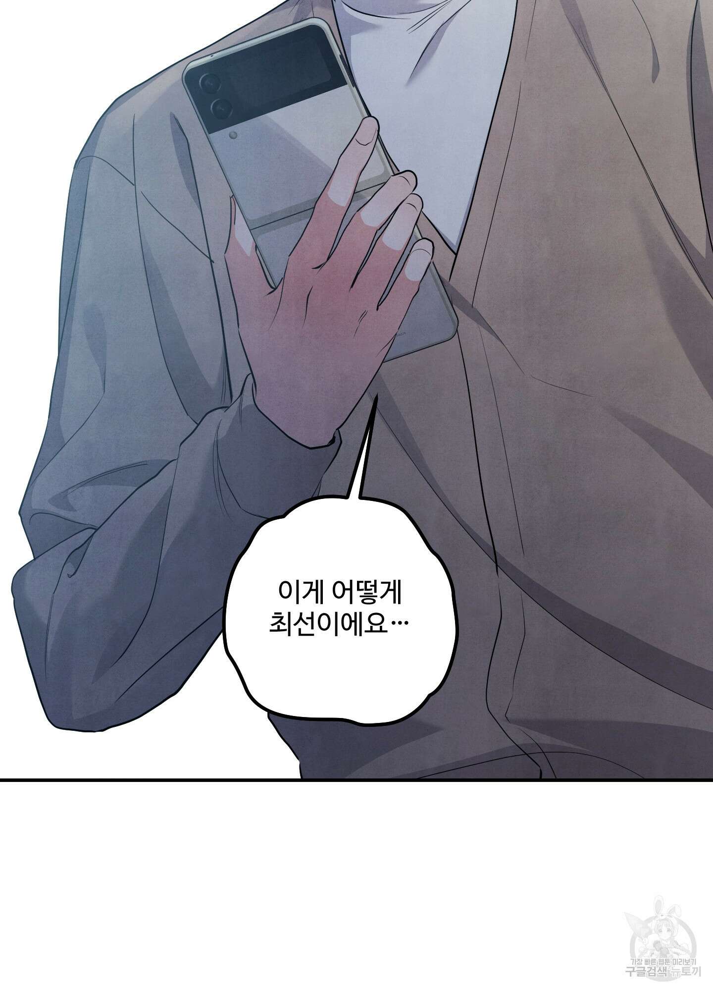 멍멍한 관계 69화 14
