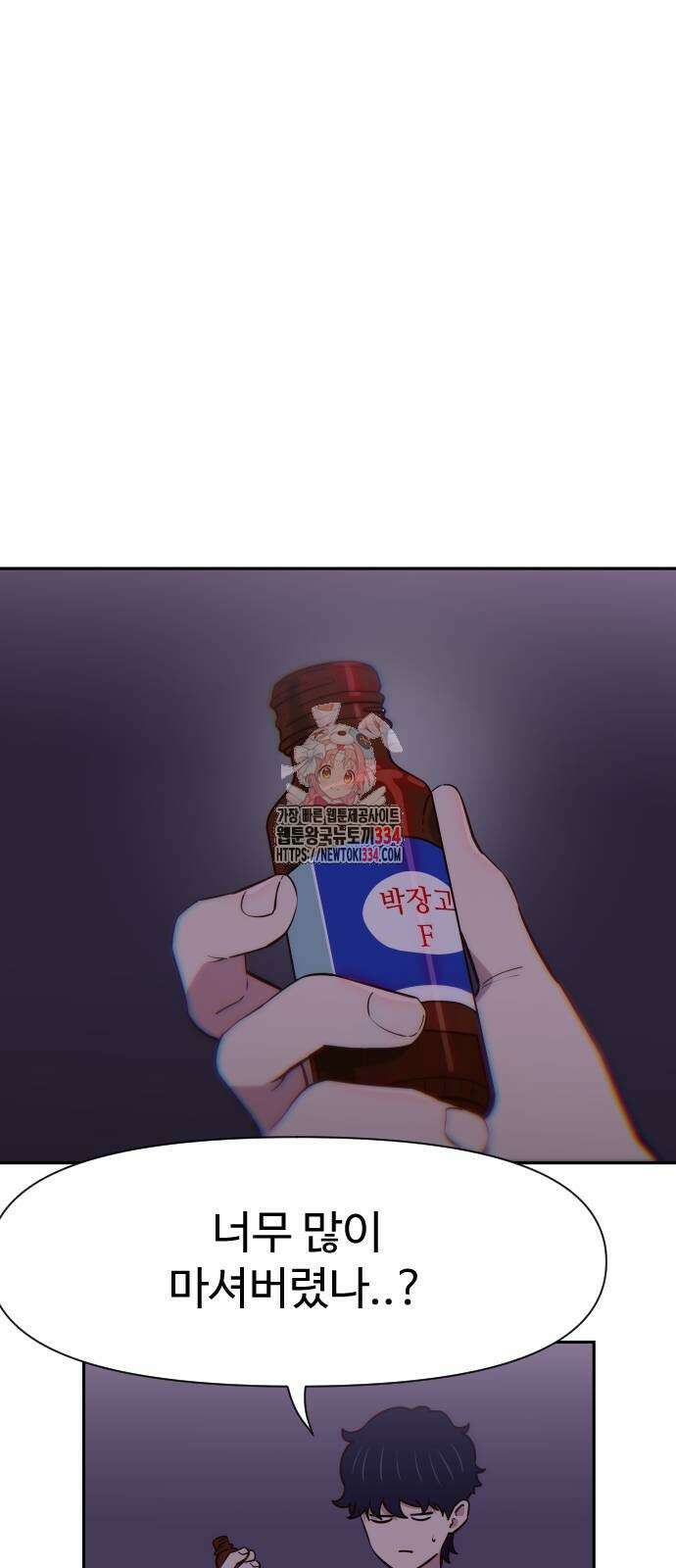 여고생이 신인데 나만 괴롭힘 16화 1