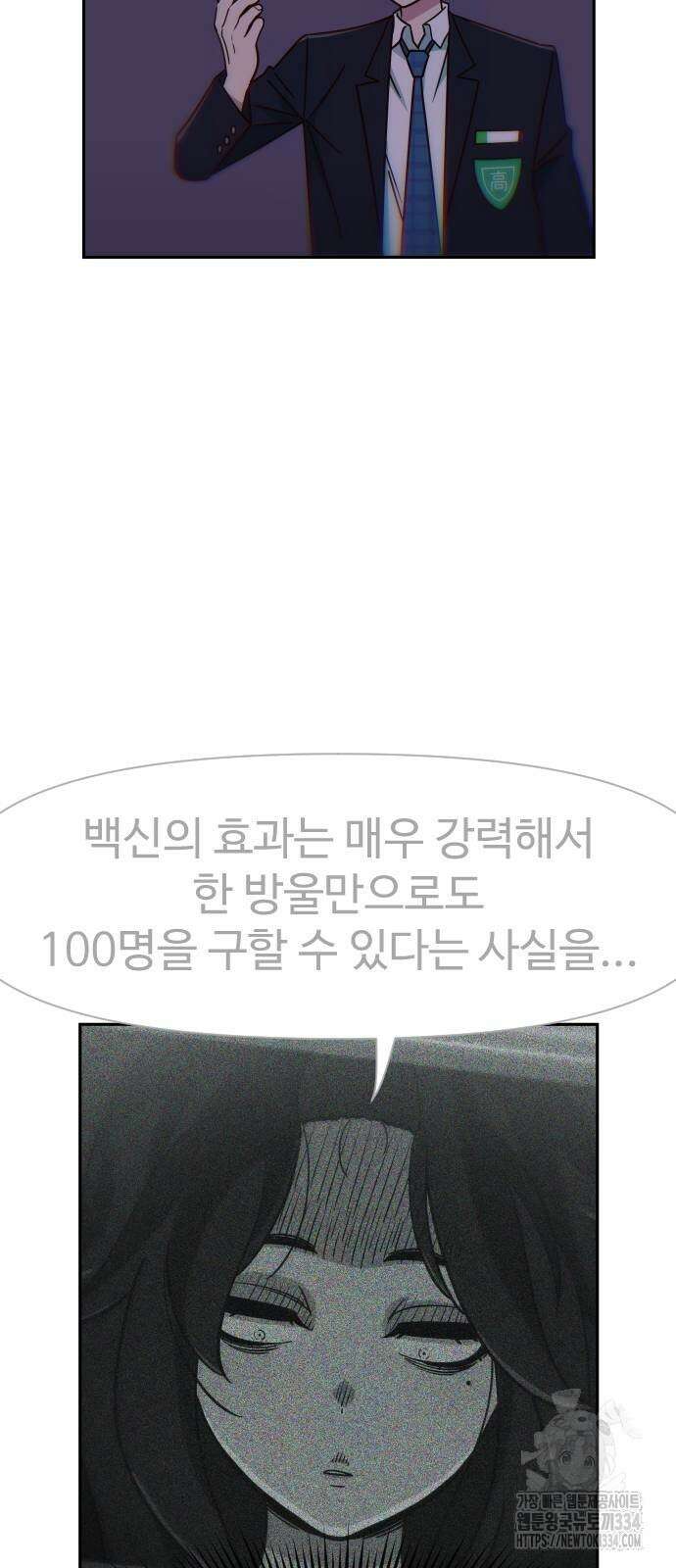 여고생이 신인데 나만 괴롭힘 16화 2