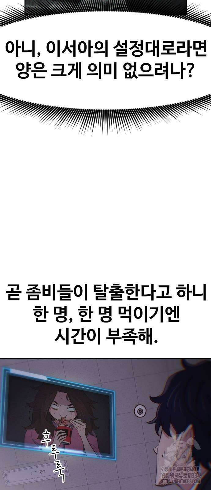 여고생이 신인데 나만 괴롭힘 16화 3
