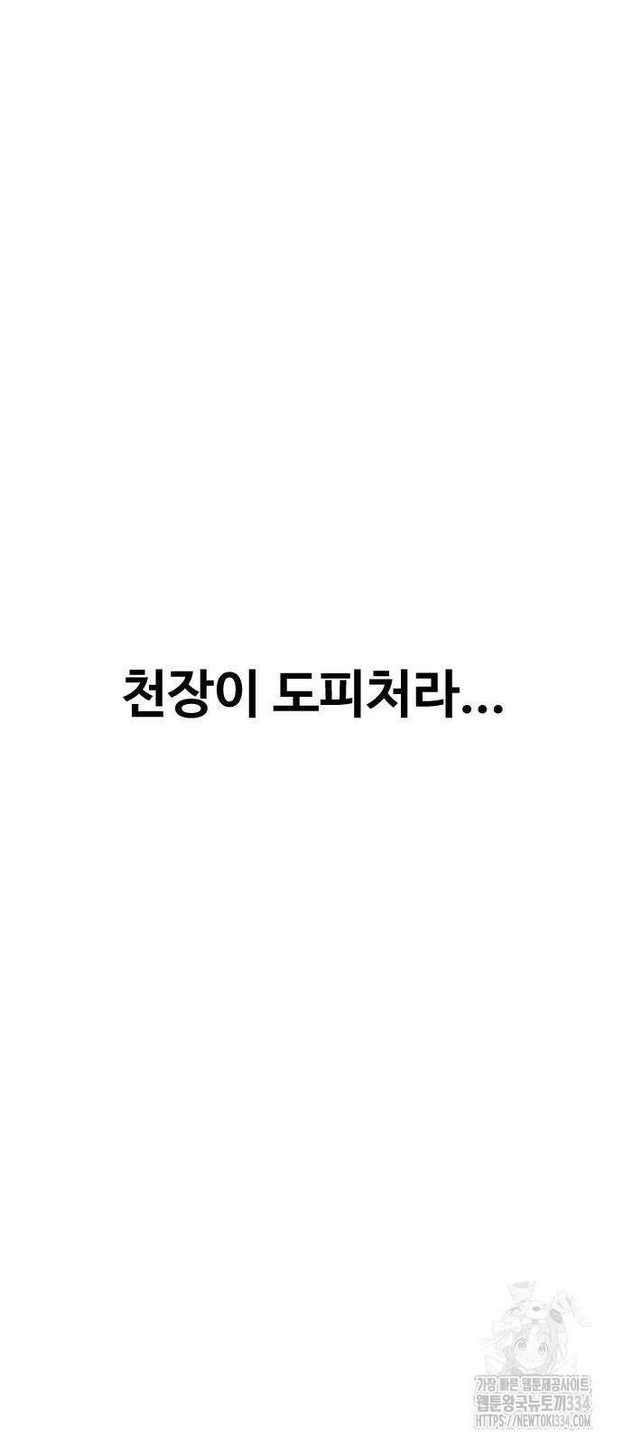 여고생이 신인데 나만 괴롭힘 16화 5