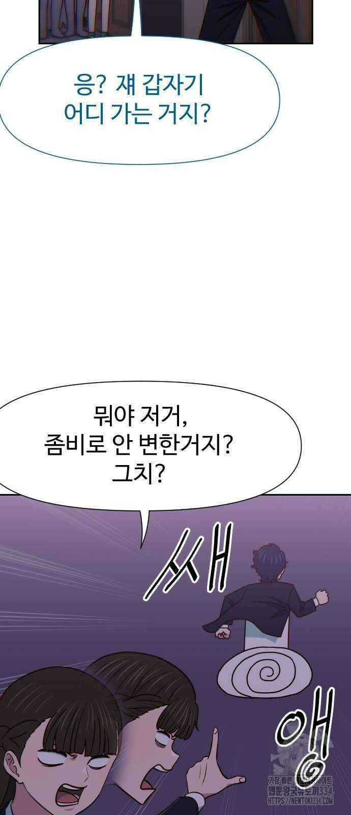 여고생이 신인데 나만 괴롭힘 16화 9