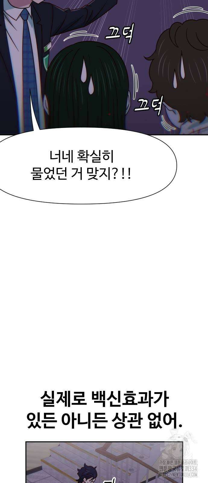 여고생이 신인데 나만 괴롭힘 16화 10