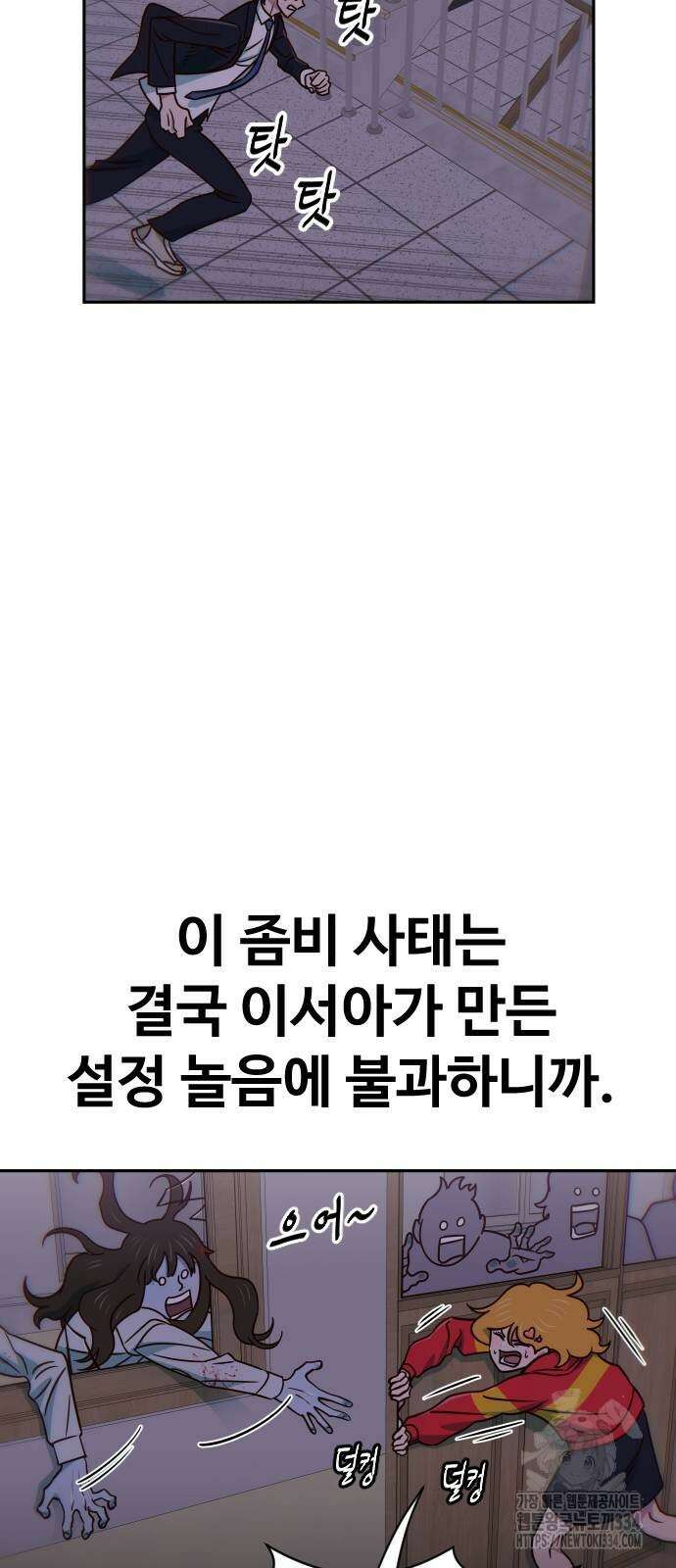 여고생이 신인데 나만 괴롭힘 16화 11
