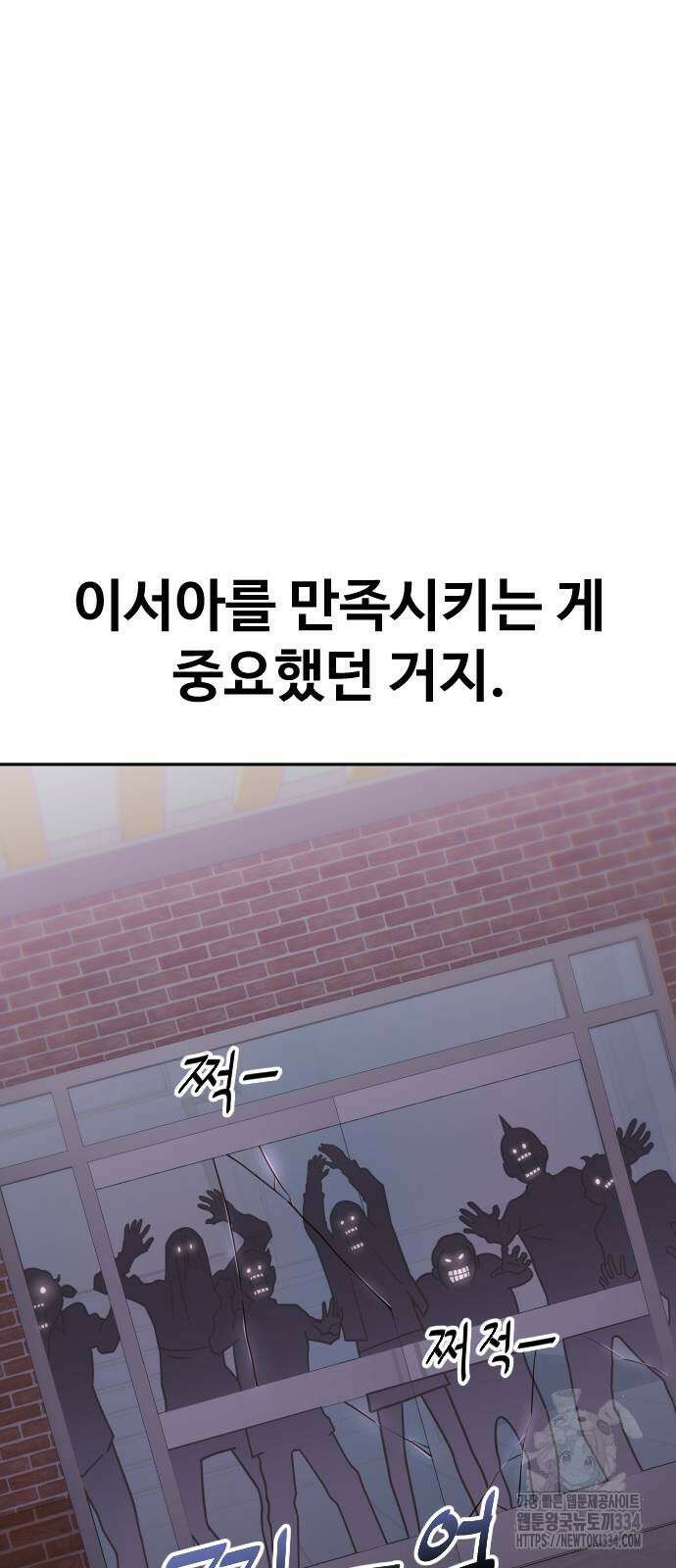 여고생이 신인데 나만 괴롭힘 16화 13