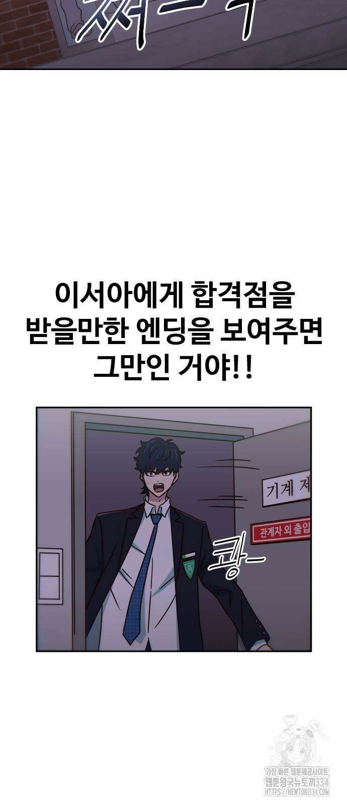 여고생이 신인데 나만 괴롭힘 16화 14