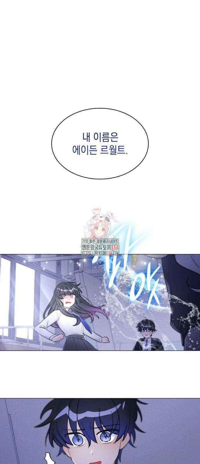 내가 쓴 소설 속 주인공들이 나를 죽이려 드는데요? 4화 1