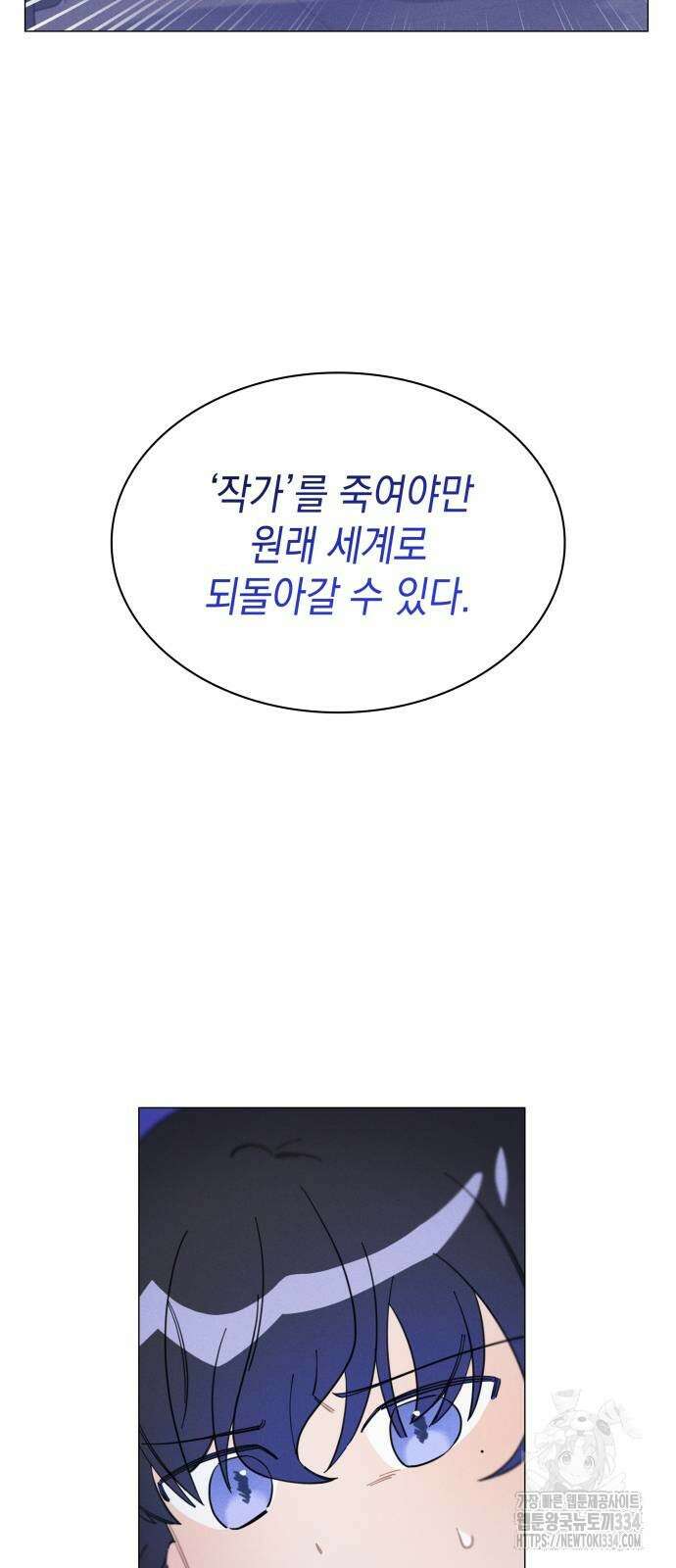 내가 쓴 소설 속 주인공들이 나를 죽이려 드는데요? 4화 3