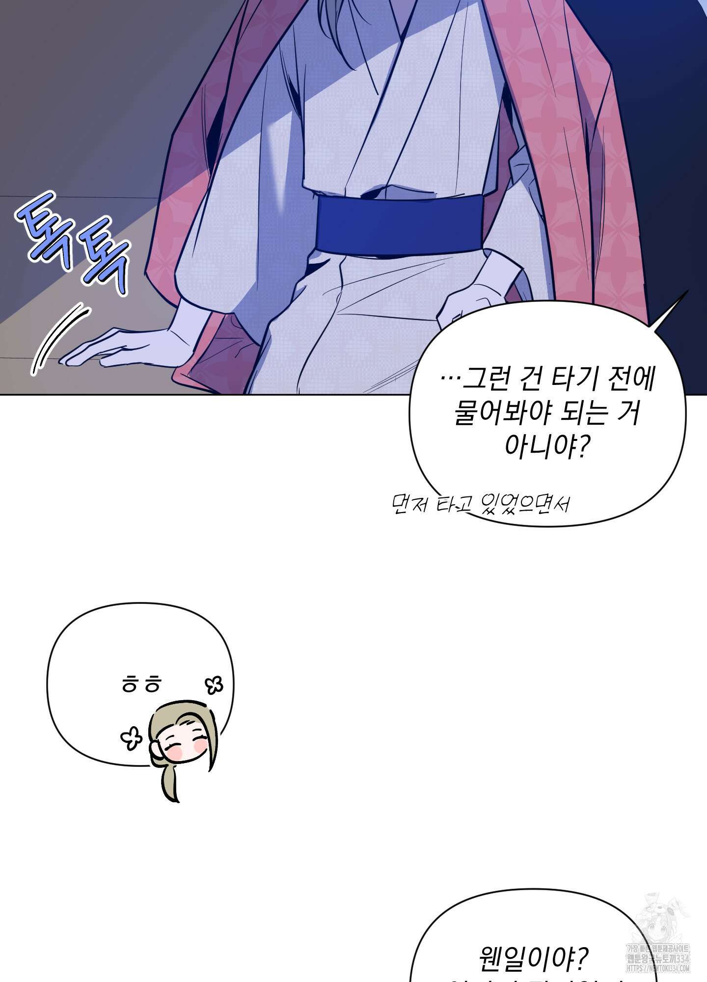 밤을 가르는 새벽 36화 5