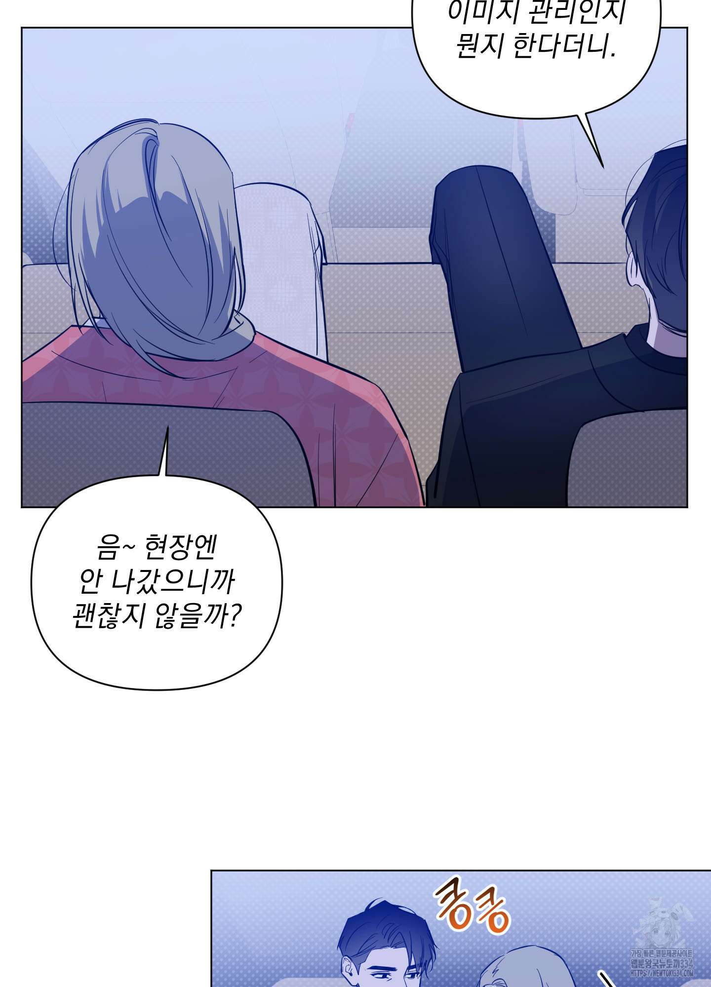 밤을 가르는 새벽 36화 6