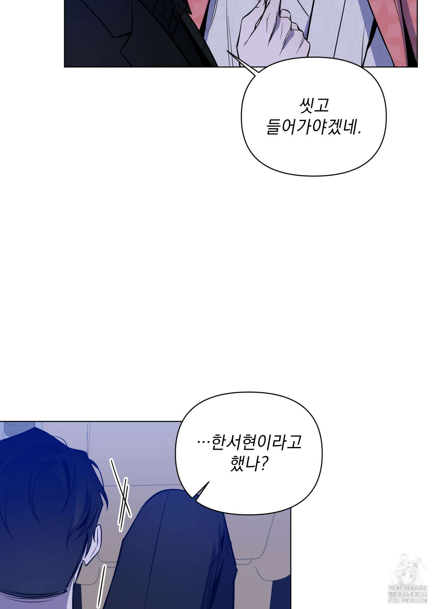 밤을 가르는 새벽 36화 9