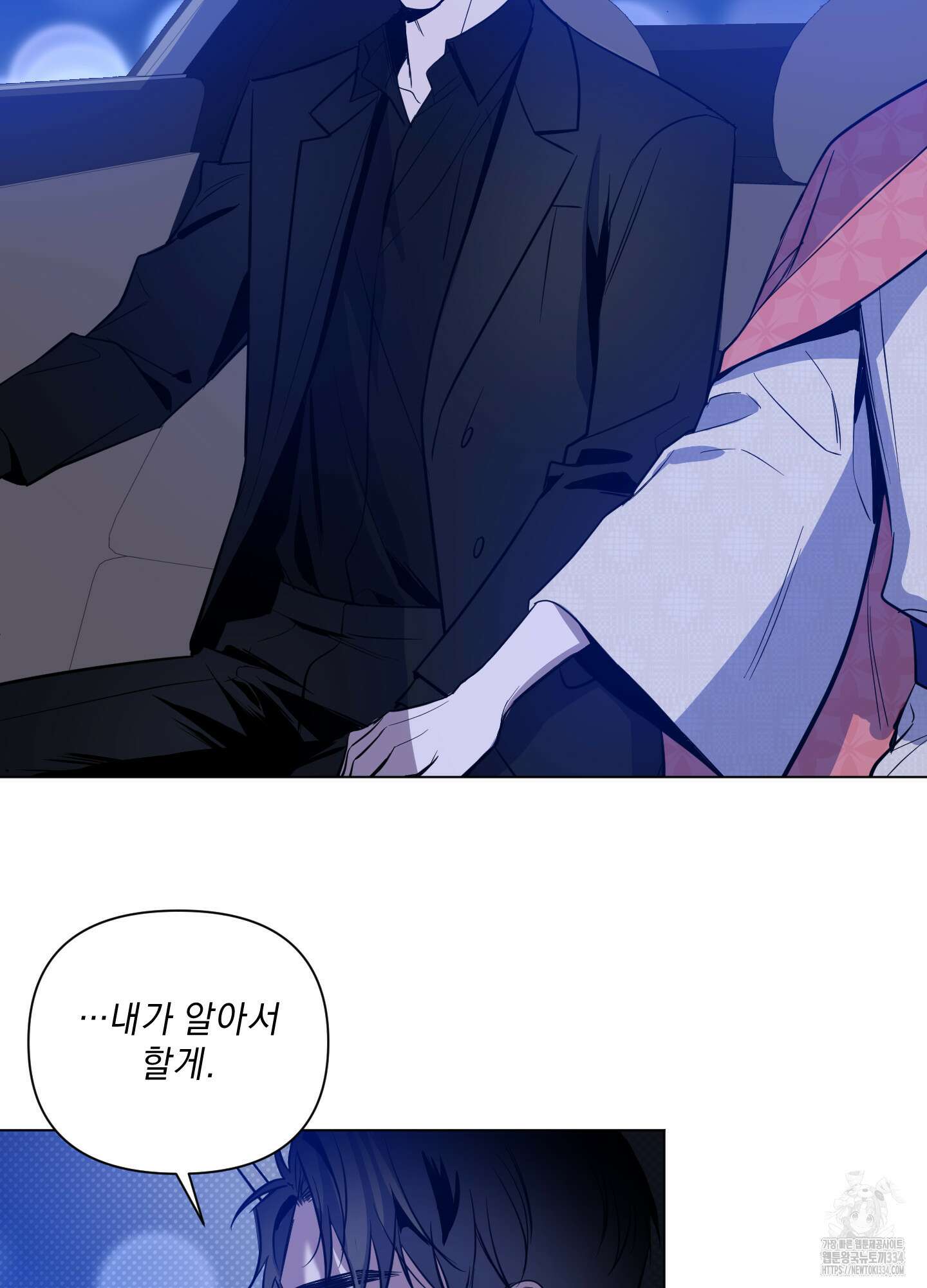 밤을 가르는 새벽 36화 15