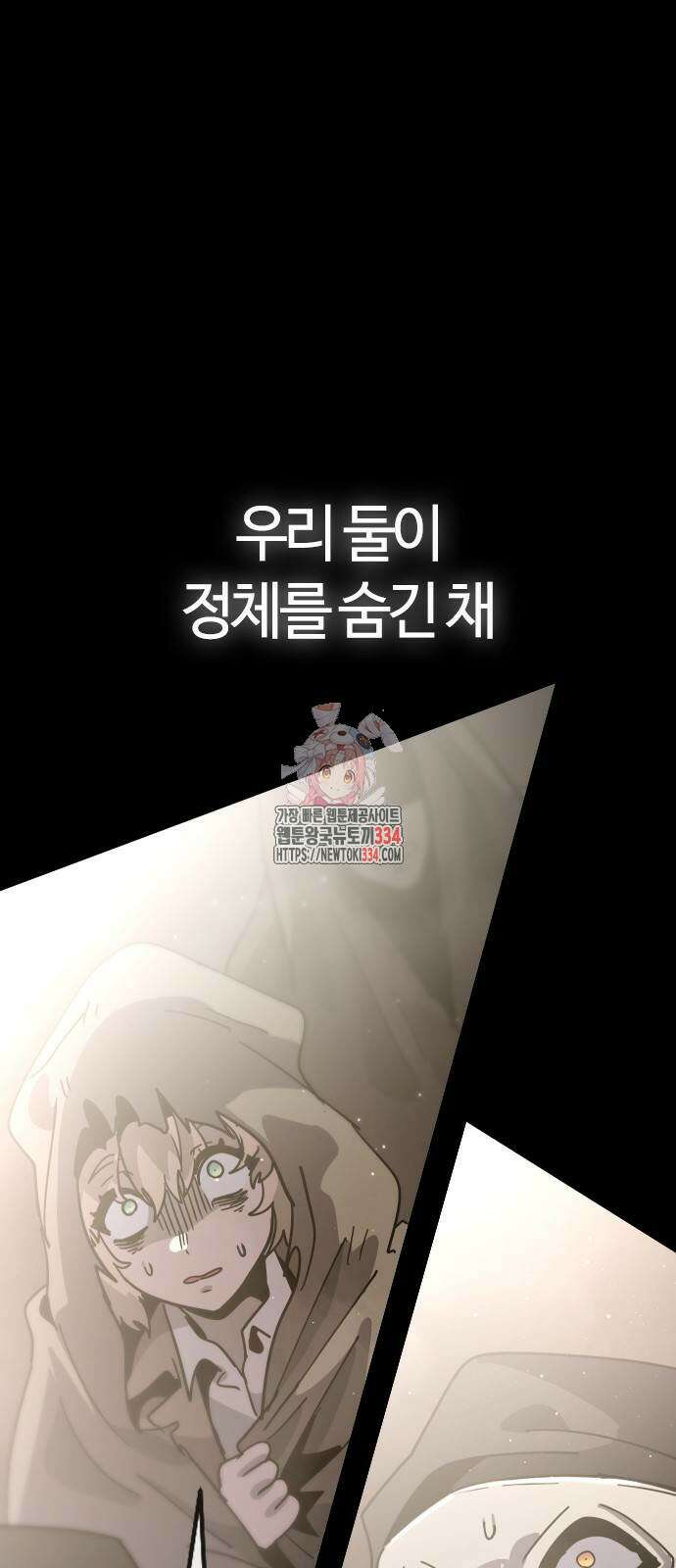 두 번째 삶은 힐링라이프? 26화 1