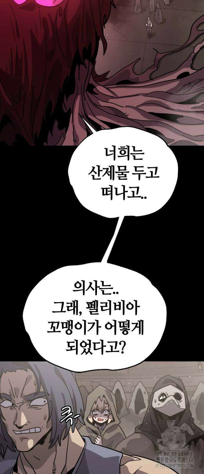 두 번째 삶은 힐링라이프? 26화 12