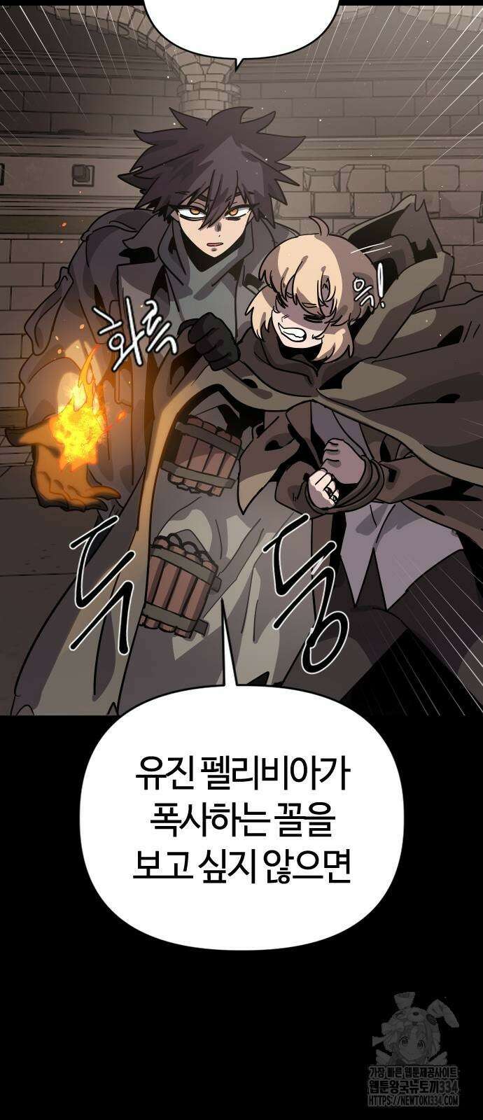 두 번째 삶은 힐링라이프? 26화 22
