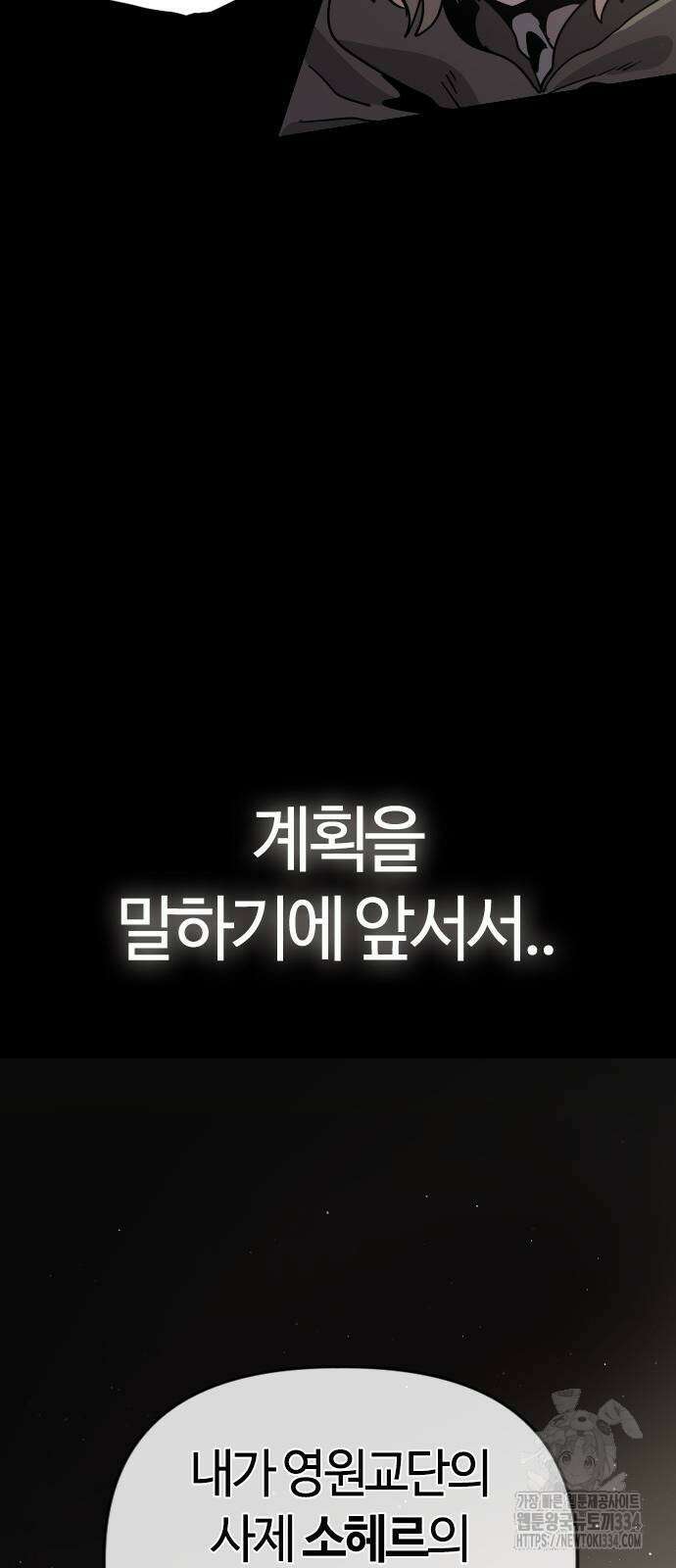 두 번째 삶은 힐링라이프? 26화 24