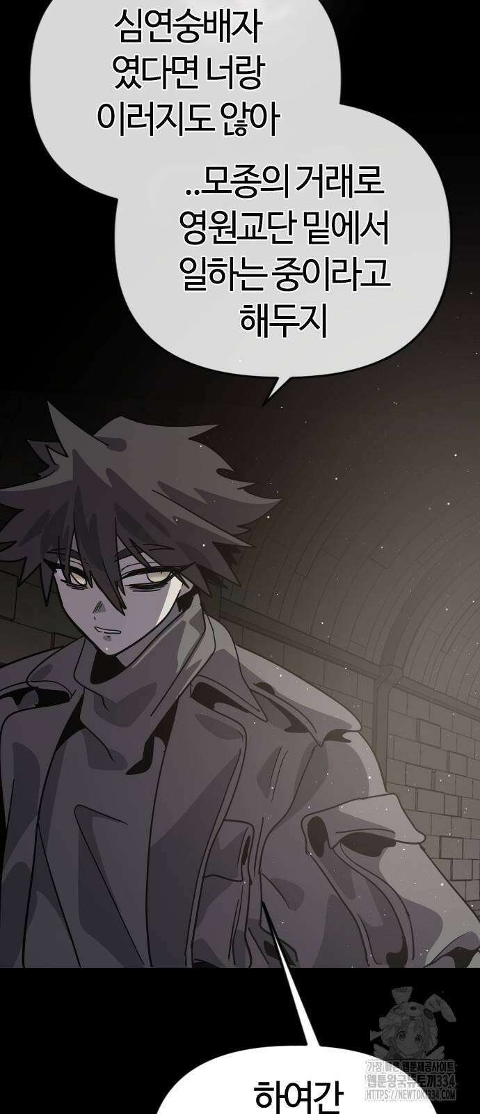 두 번째 삶은 힐링라이프? 26화 27