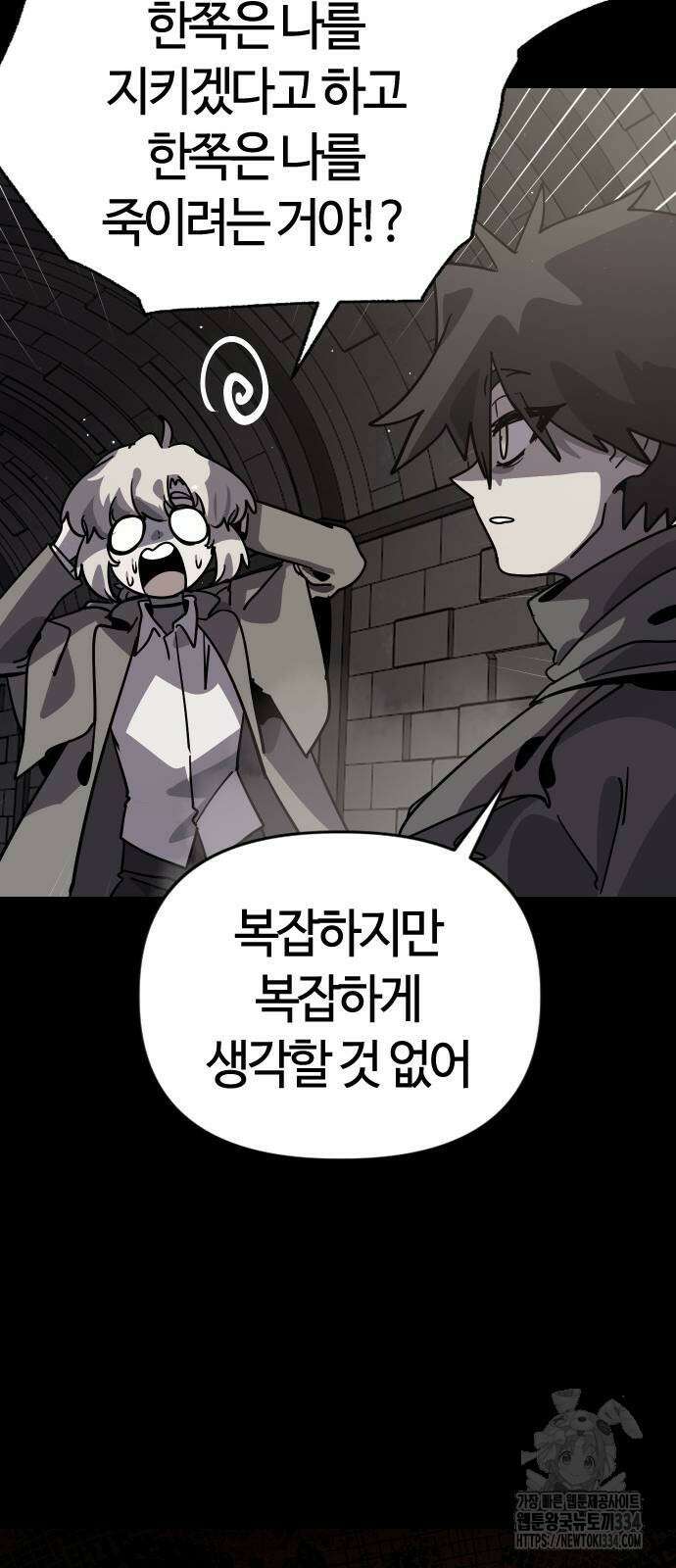 두 번째 삶은 힐링라이프? 26화 29