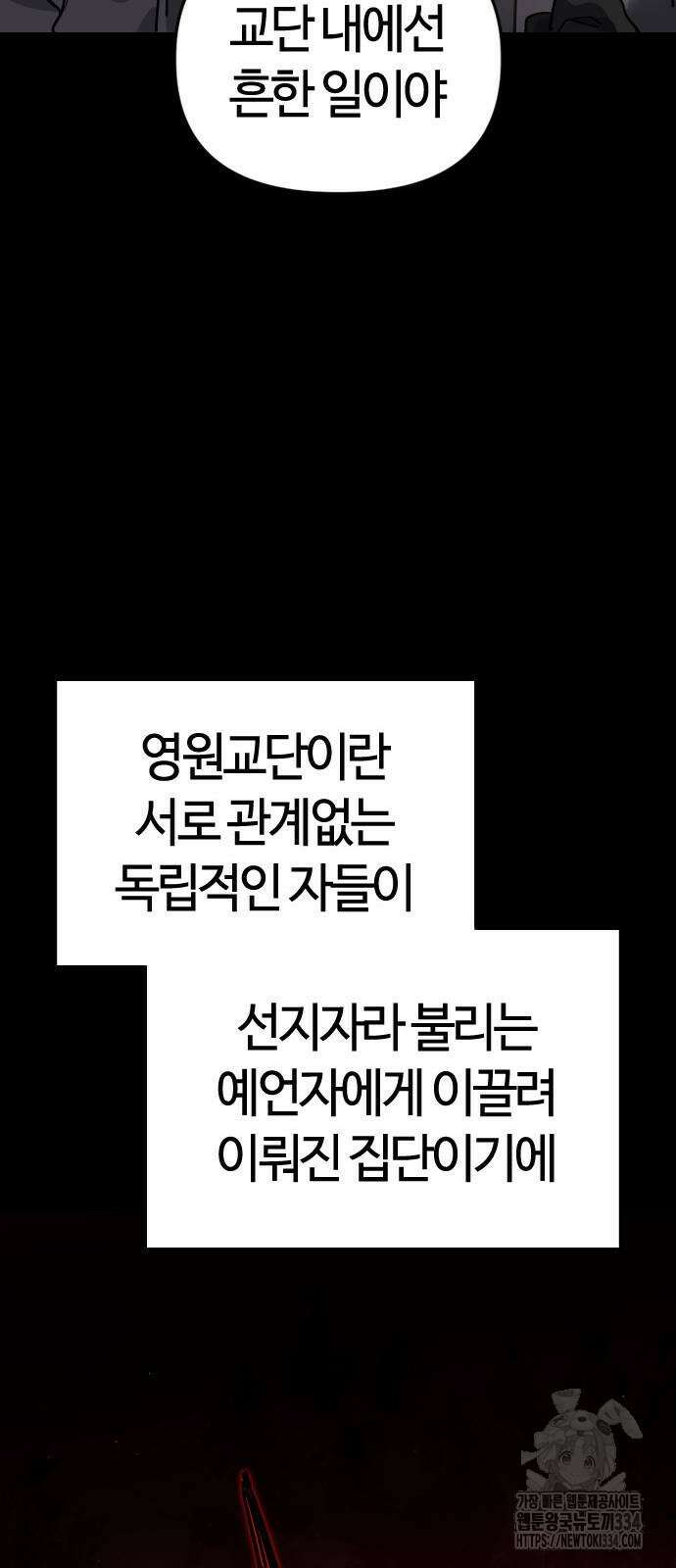 두 번째 삶은 힐링라이프? 26화 31