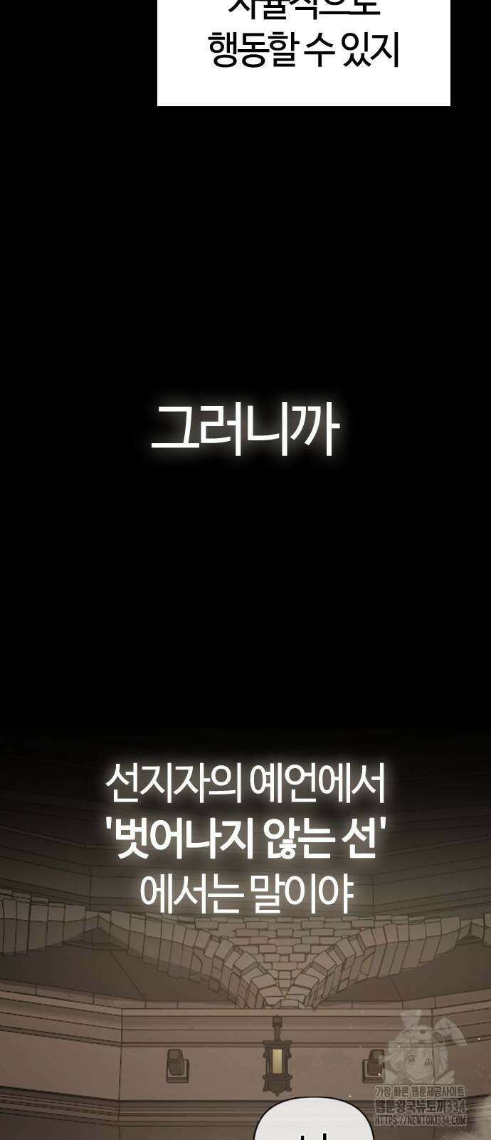 두 번째 삶은 힐링라이프? 26화 33