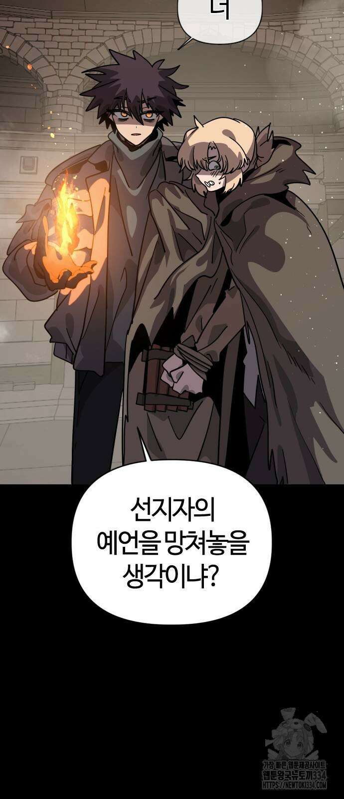 두 번째 삶은 힐링라이프? 26화 34