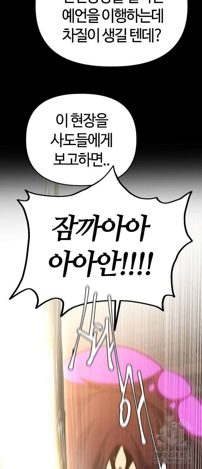 두 번째 삶은 힐링라이프? 26화 36