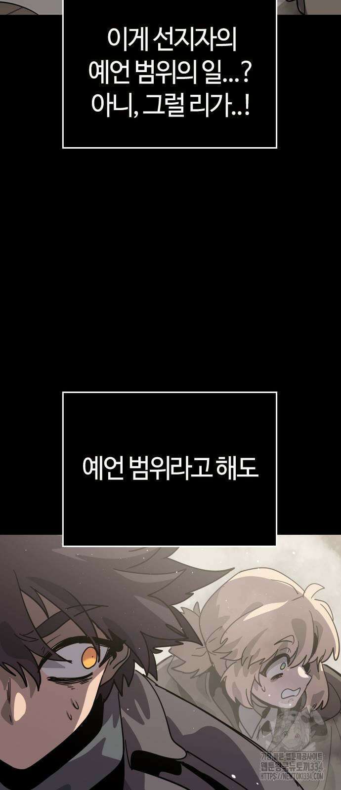 두 번째 삶은 힐링라이프? 26화 41