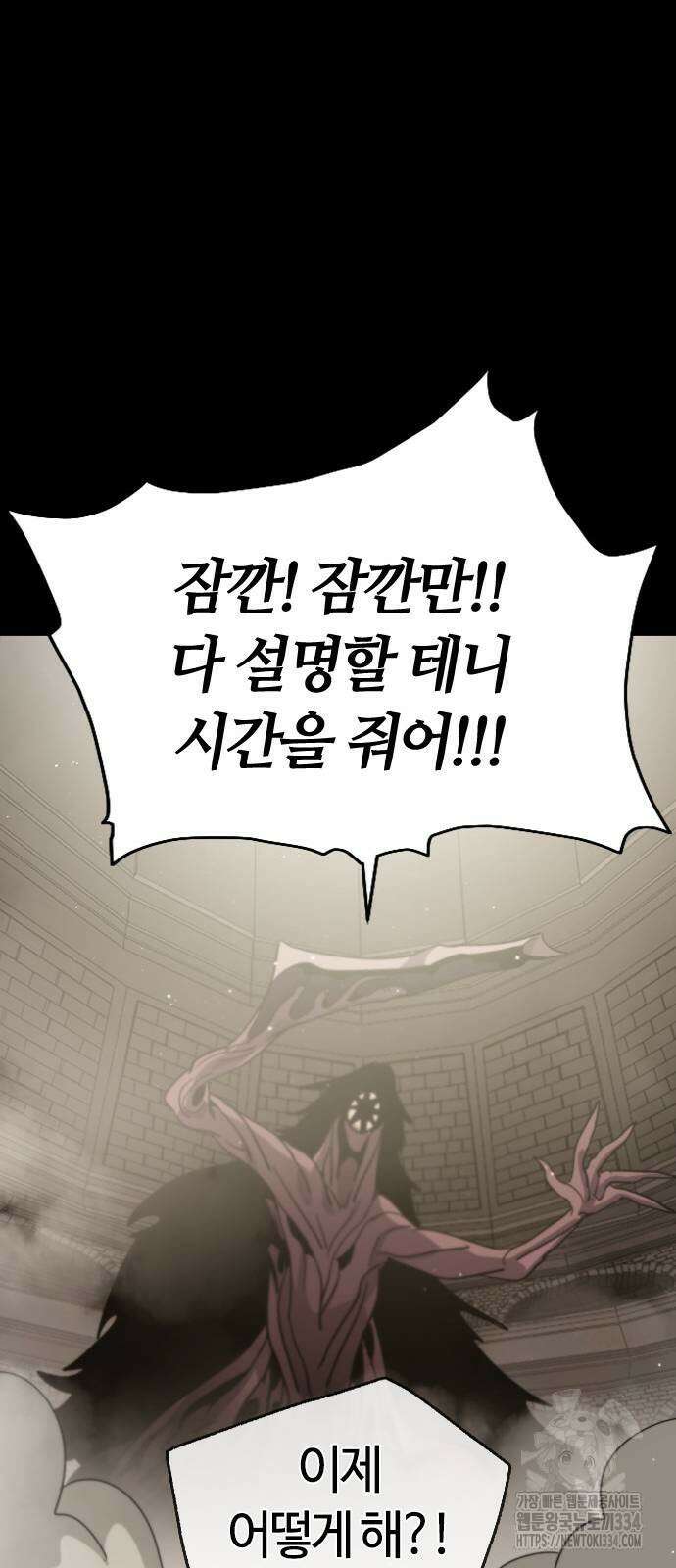 두 번째 삶은 힐링라이프? 26화 44