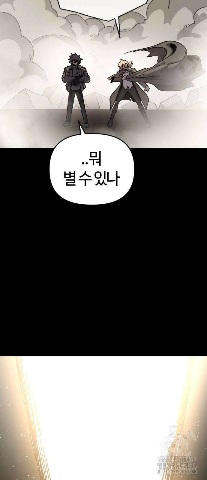두 번째 삶은 힐링라이프? 26화 45