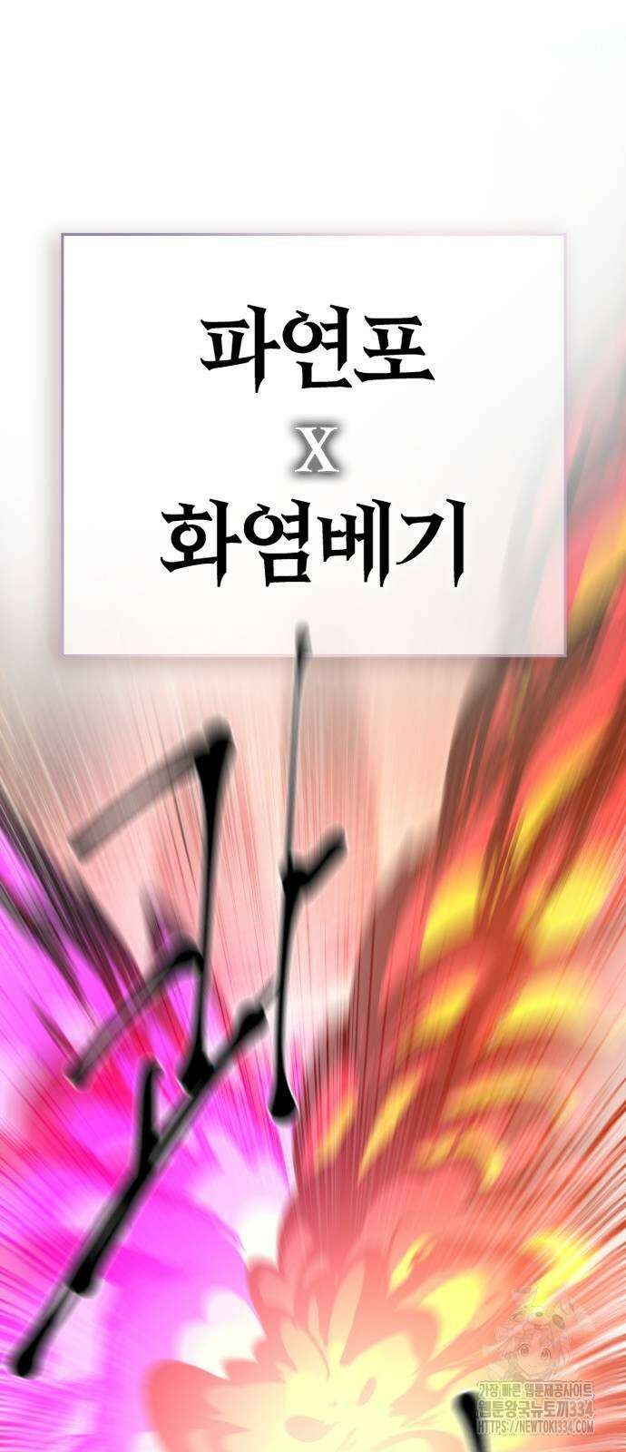 두 번째 삶은 힐링라이프? 26화 55