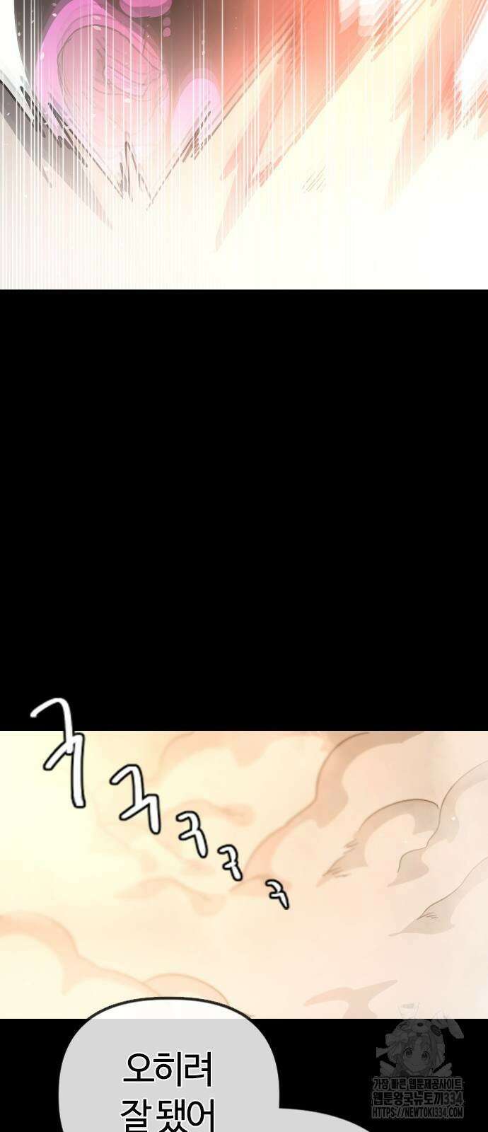 두 번째 삶은 힐링라이프? 26화 58