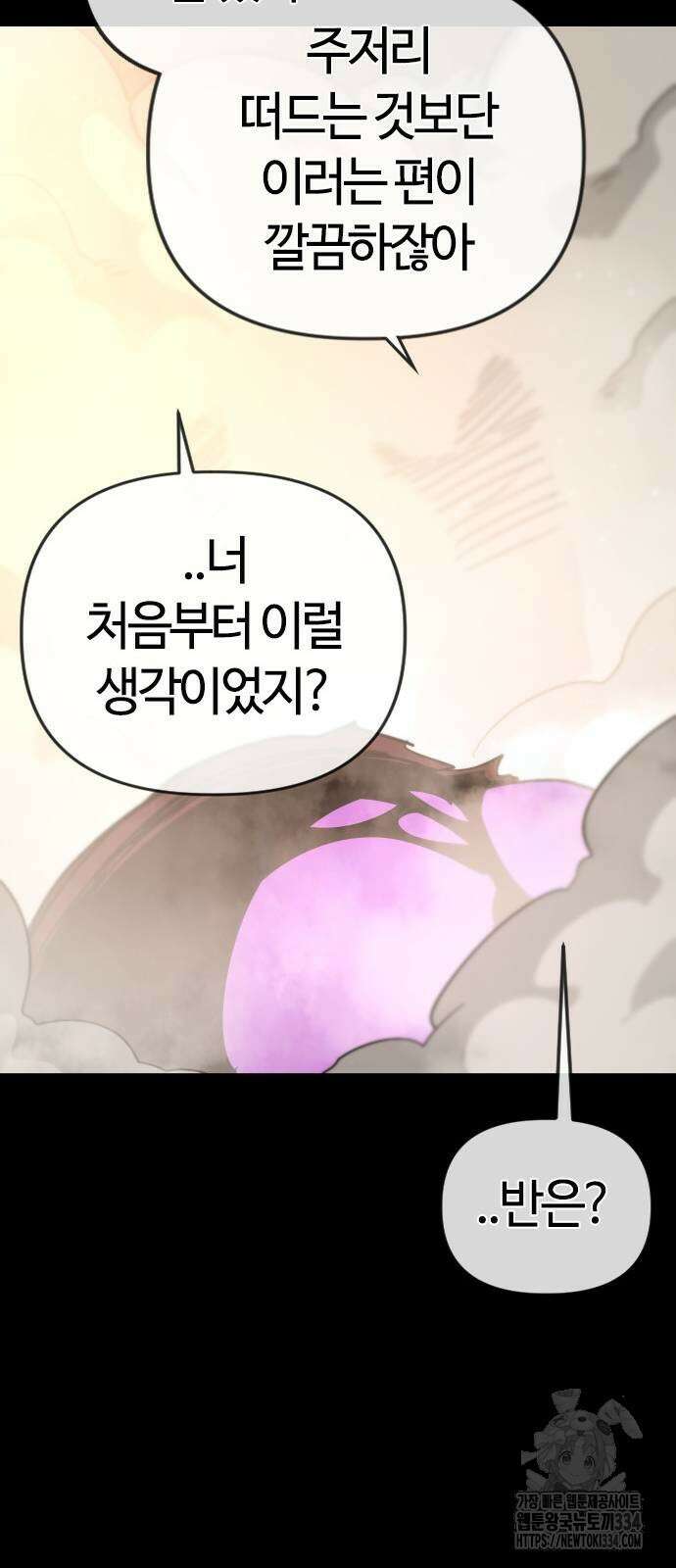 두 번째 삶은 힐링라이프? 26화 59