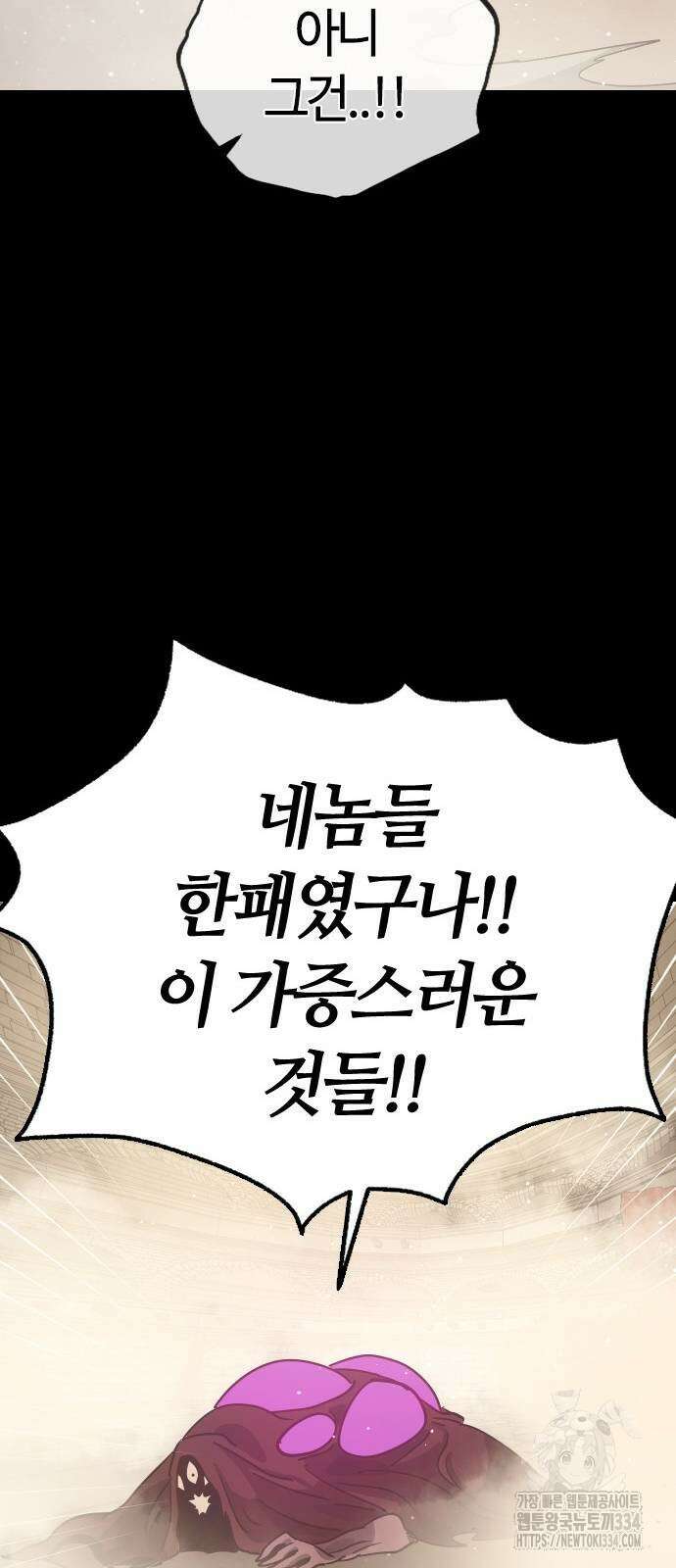 두 번째 삶은 힐링라이프? 26화 62
