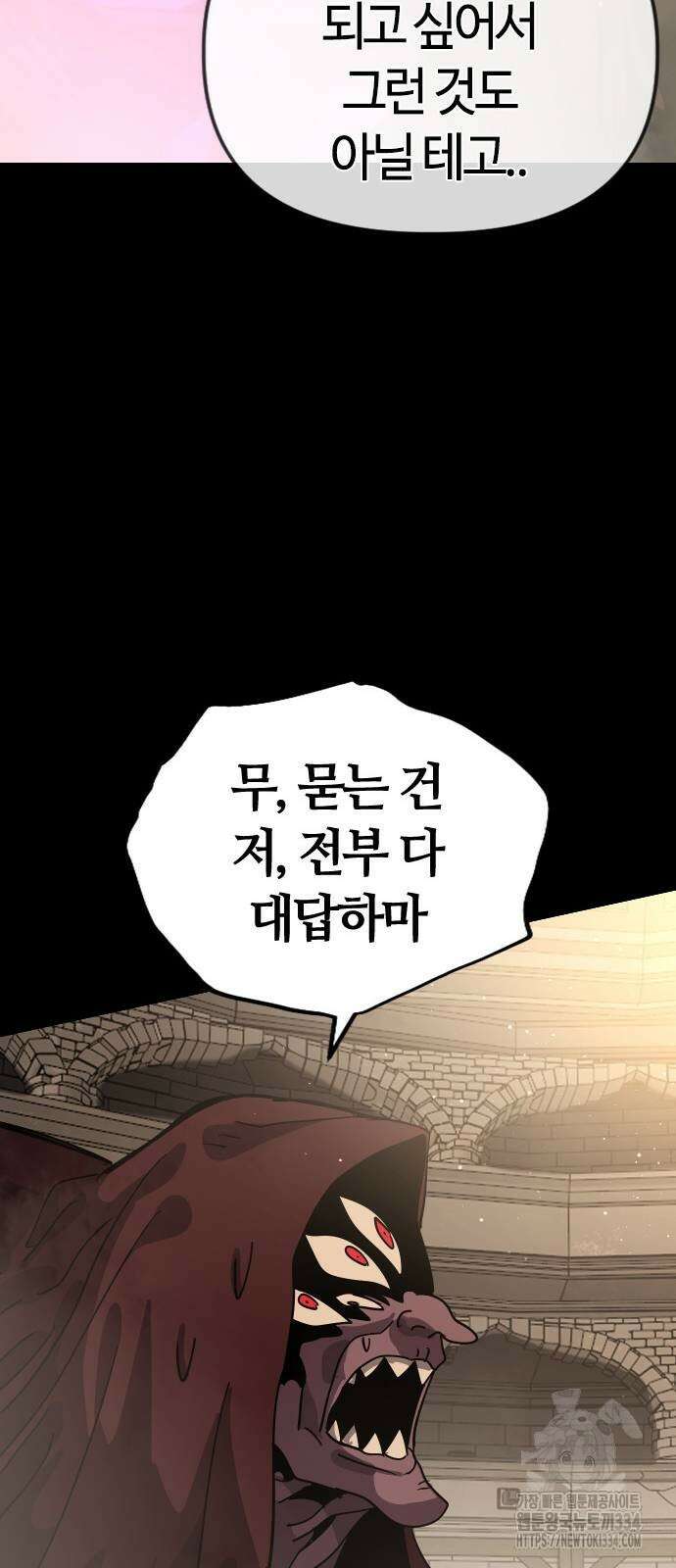 두 번째 삶은 힐링라이프? 26화 65