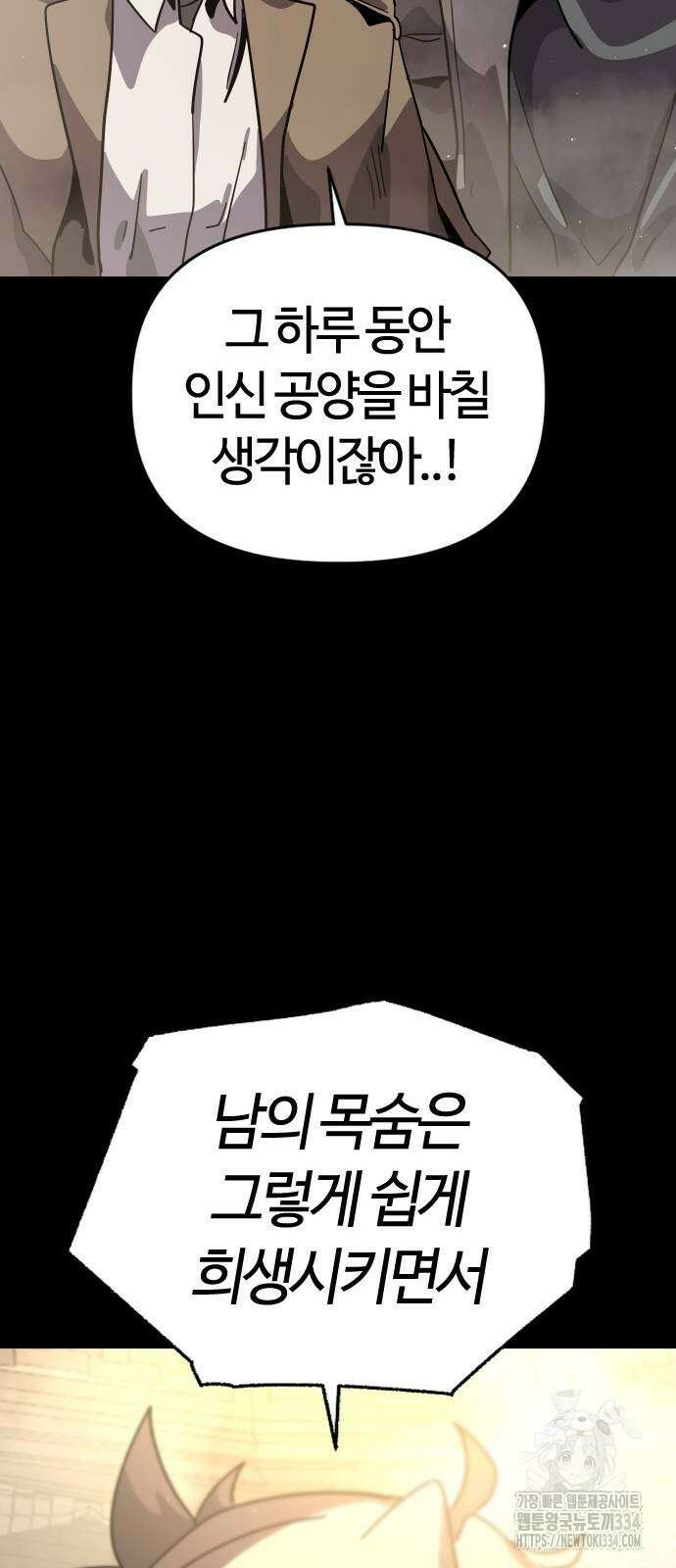 두 번째 삶은 힐링라이프? 26화 67