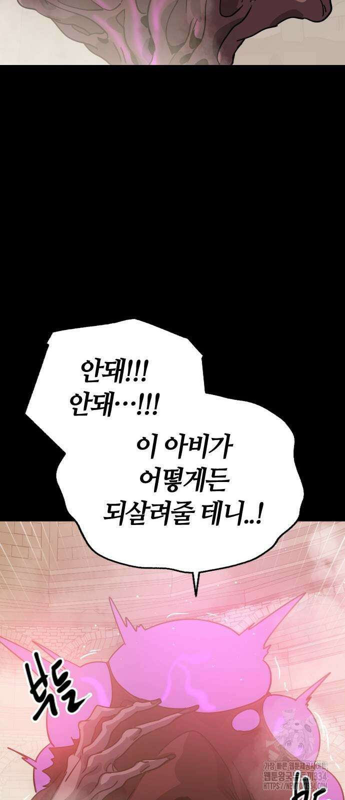 두 번째 삶은 힐링라이프? 26화 74